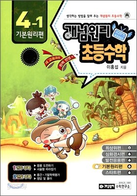 개념원리 초등수학 기본원리편 4-1 (2010년)