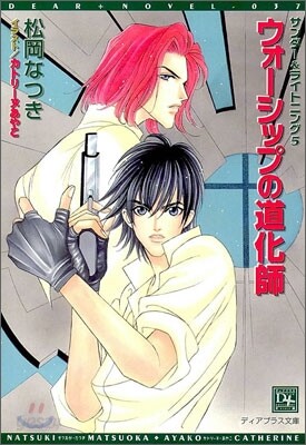 サンダ-&ライトニング(5)ウォ-シップの道化師