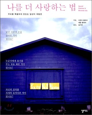 나를 더 사랑하는 법