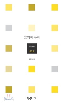 고의적 구경