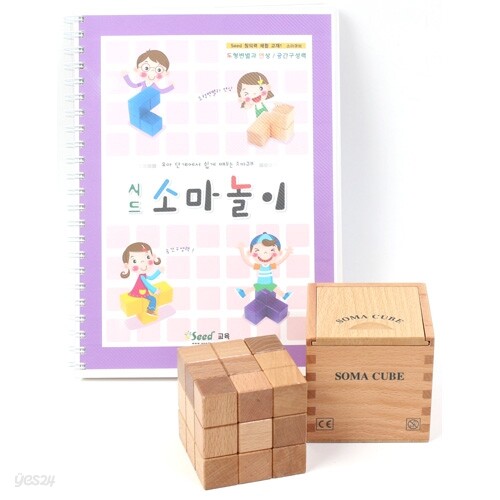 시드 소마놀이 & 원목 소마큐브