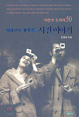 영화보다 재미있는 사진 이야기