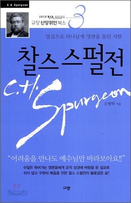 찰스 스펄전