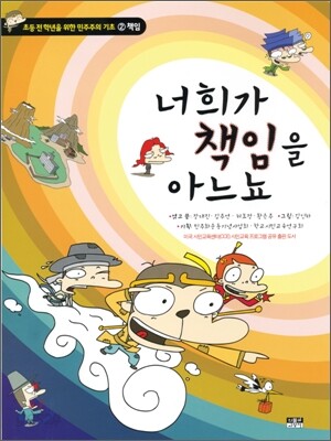 너희가 책임을 아느뇨