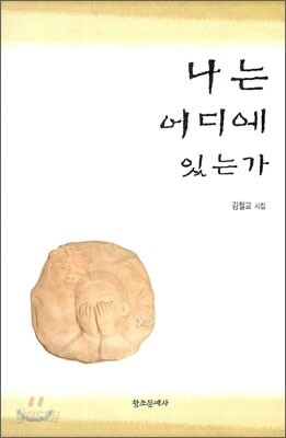 나는 어디에 있는가