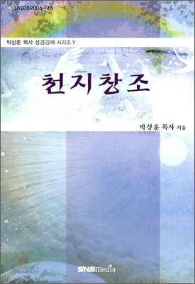 천지창조