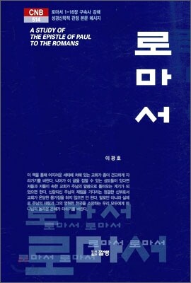 로마서