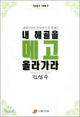 내 해골을 메고 올라가라