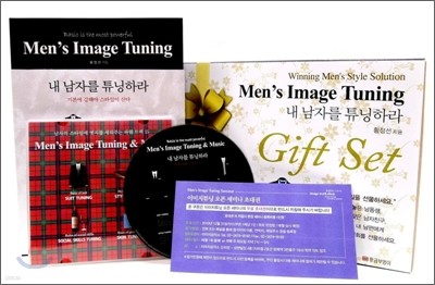 Men's Image Tuning 기프트 세트