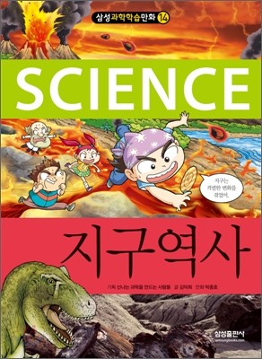 지구역사