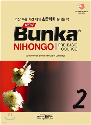 NEW Bunka NIHONGO PRE-BASIC COURSE 2