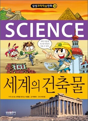 세계의 건축물