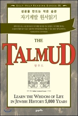 The Talmud 탈무드