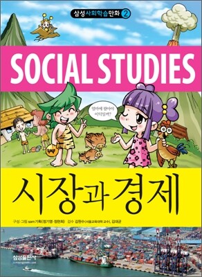 시장과 경제