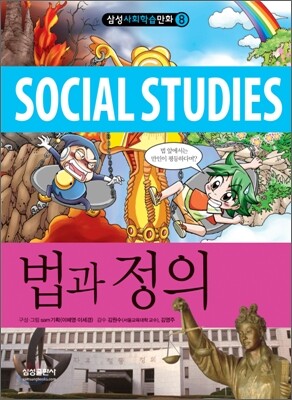 법과 정의