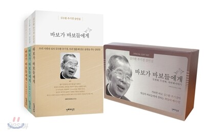 바보가 바보들에게 연하 선물세트