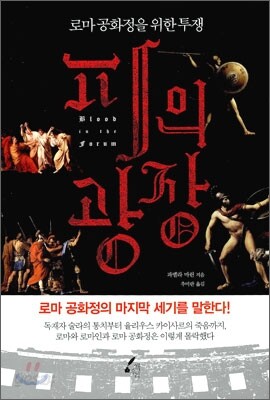 피의 광장