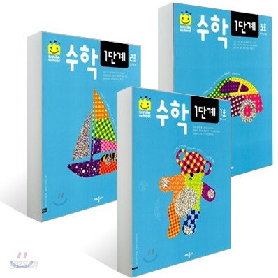 수학 1단계