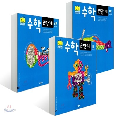 수학 2단계