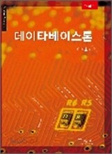 데이타베이스론