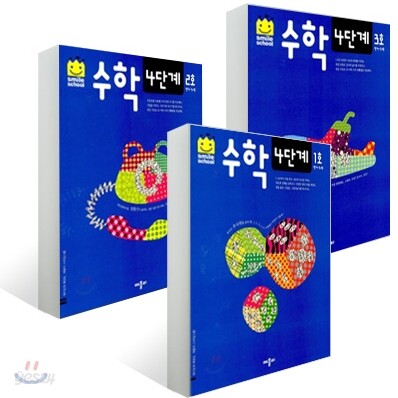 수학 4단계