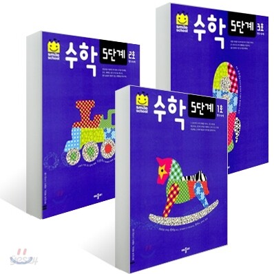 수학 5단계