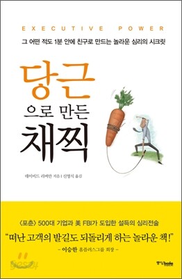 당근으로 만든 채찍