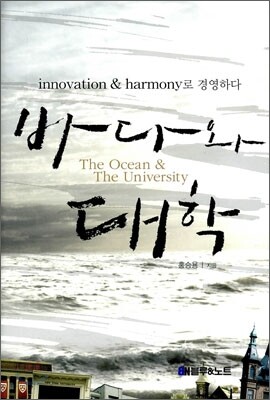 바다와 대학