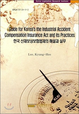 Guede for Korea's the Industrial Accident compensation Insurance Act and its Practices ѱ 纸 ؼ ǹ