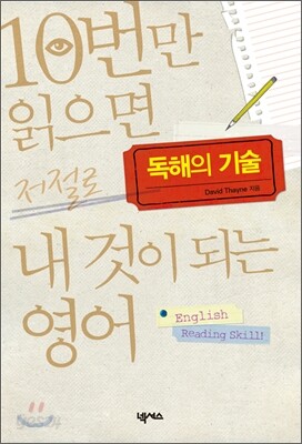 독해의 기술