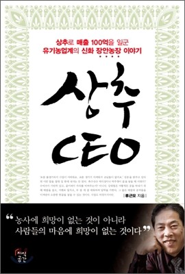 상추 CEO