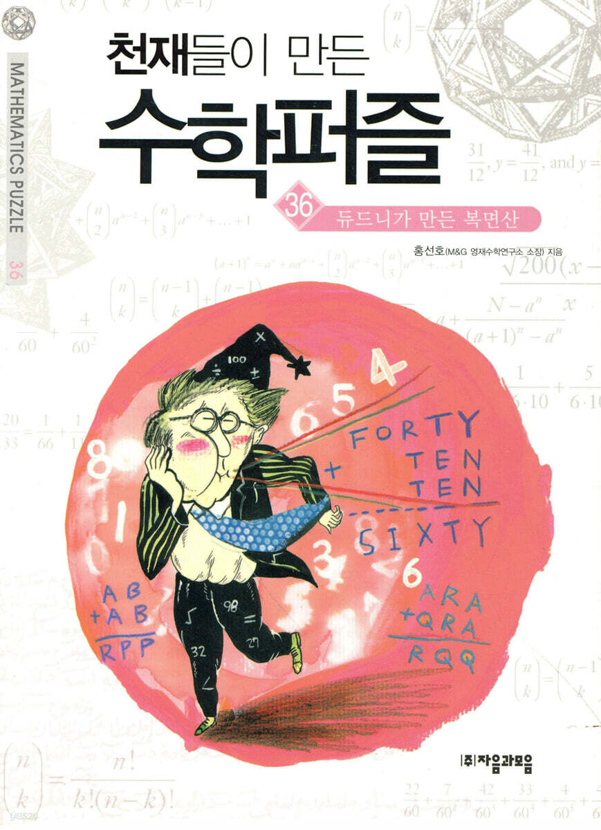 듀드니가 만든 복면산