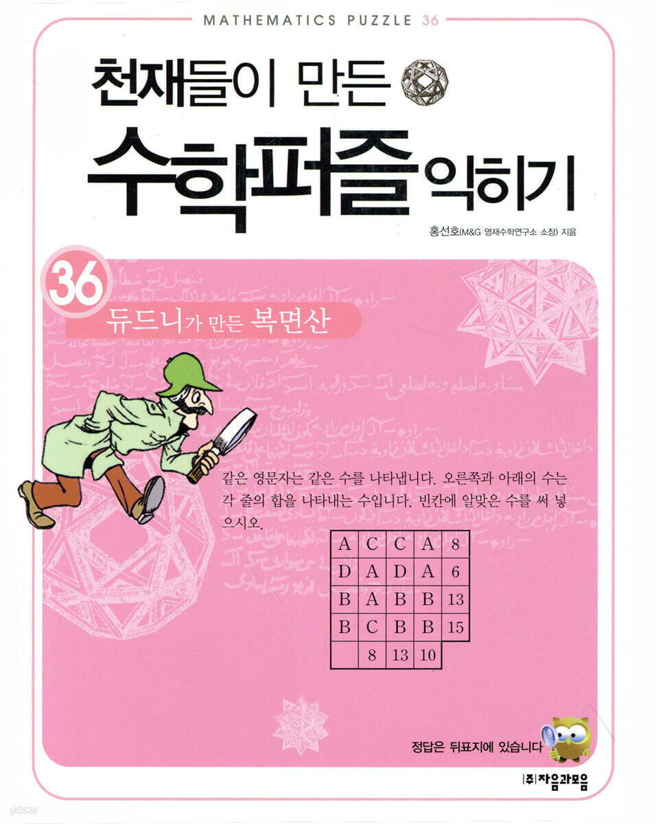 듀드니가 만든 복면산 익히기