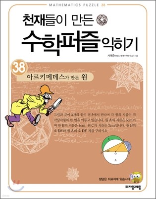 아르키메데스가 만든 원 익히기