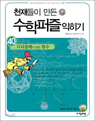 디리클레가 만든 함수 익히기