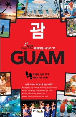 괌 GUAM