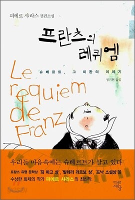 프란츠의 레퀴엠