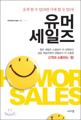 유머 세일즈