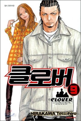 클로버 9