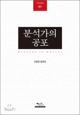 분석가의 공포