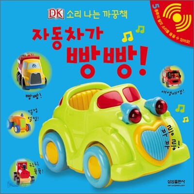 자동차가 빵빵