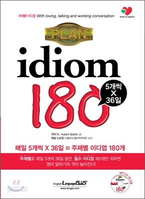 PLAN idiom 180 주제별 이디엄