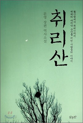취리산
