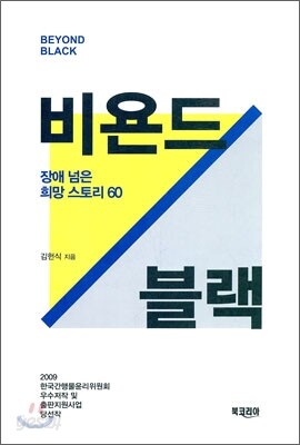 비욘드 블랙