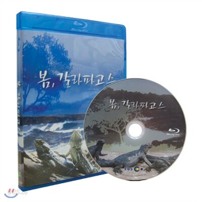 EBS 봄, 갈라파고스 (블루레이)