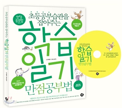 학습일기 만점 공부법