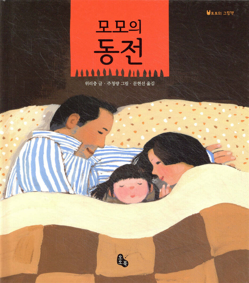 모모의 동전