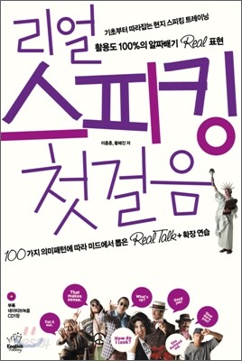 리얼 스피킹 첫걸음