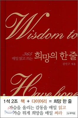 희망의 한 줄