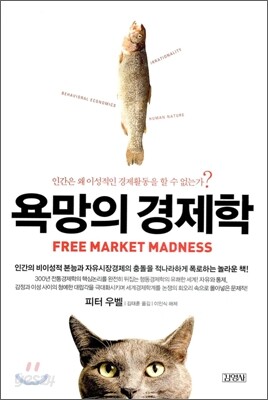 욕망의 경제학